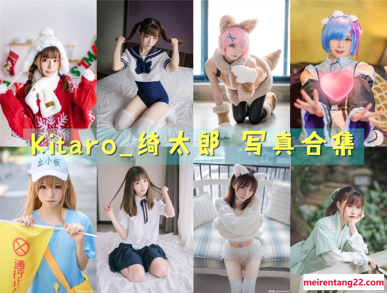 Kitaro_绮太郎 全套写真图包及视频合集[124套][持续更新]